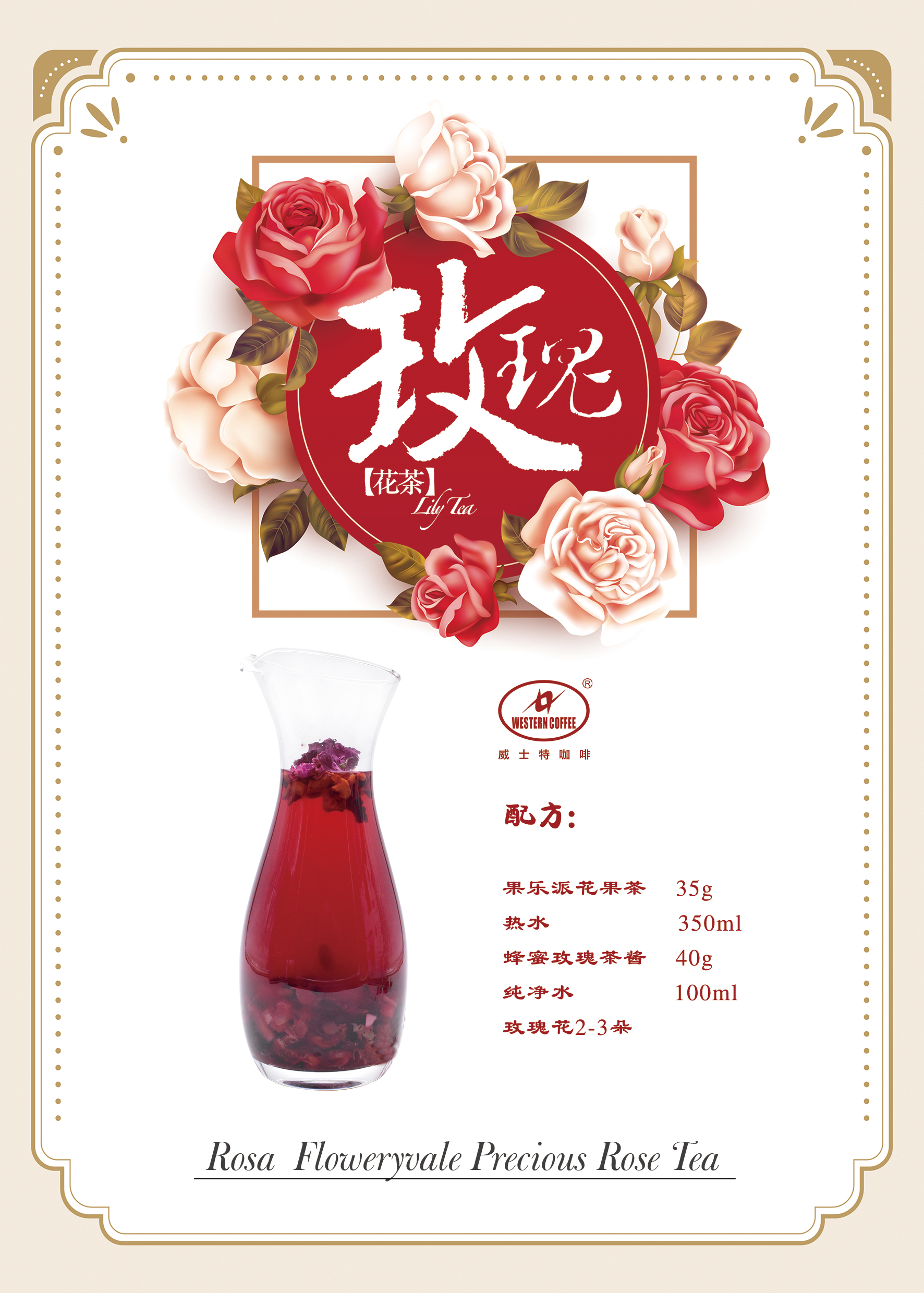 玫瑰花茶.jpg