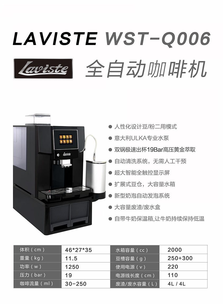 全自动咖啡机-WST-Q0062_1.jpg