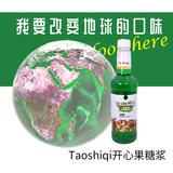 taoshiqi開心果糖漿